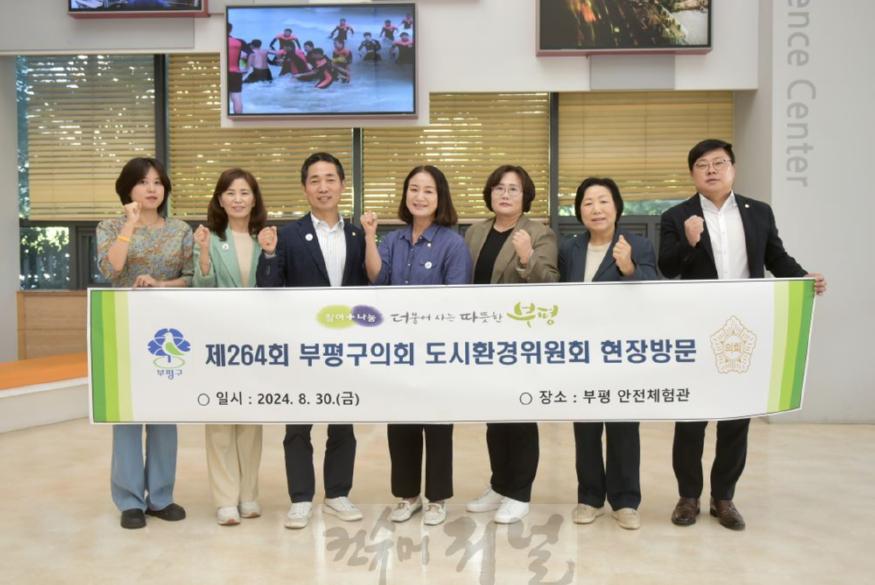 20240902 도시환경위원회 제264회 임시회 회기 중 현장방문.jpg
