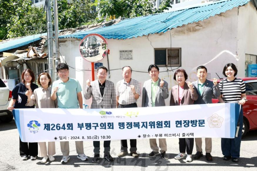 20240902 행정복지위원회 제264회 임시회 회기 중 현장방문.jpg