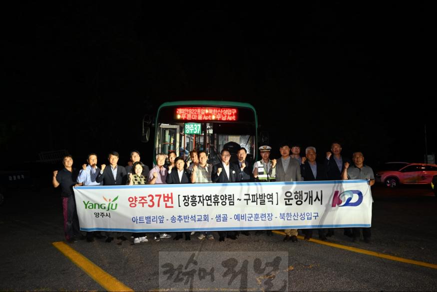 240902 이영주 의원, 양주 37번 버스(서울 704번 대체노선) 개통 “환영”(1).jpg