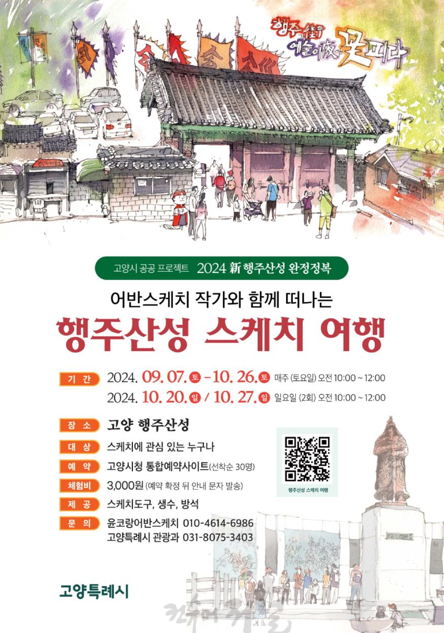 3. 고양 행주산성, 보고 느끼고 스케치하고 기억하고.jpg