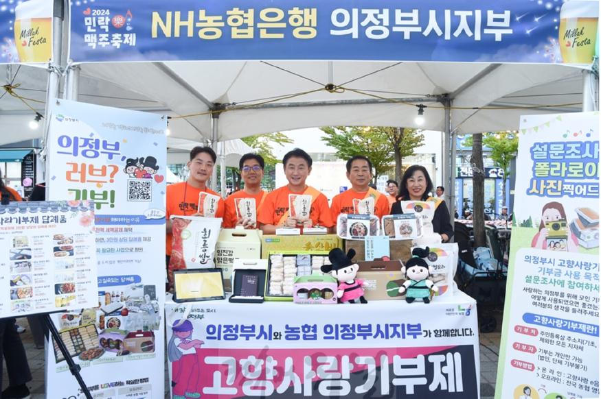 4.자치행정과(의정부시, 민락 맥주축제서 고향사랑기부제 참여 홍보 나서)1.jpg