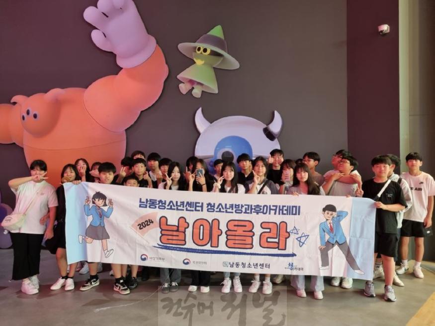 (4) 남동청소년센터, 청소년 방과후 아카데미 체험행사‘스몹 갈 고양’운영.jpg