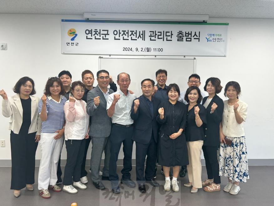 연천군, 안전전세 관리단 위촉식 개최.jpg