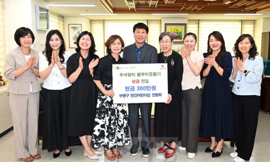 2. 부평구 민간어린이집 연합회, 부평구에 추석맞이 불우이웃돕기 성금 전달.jpg