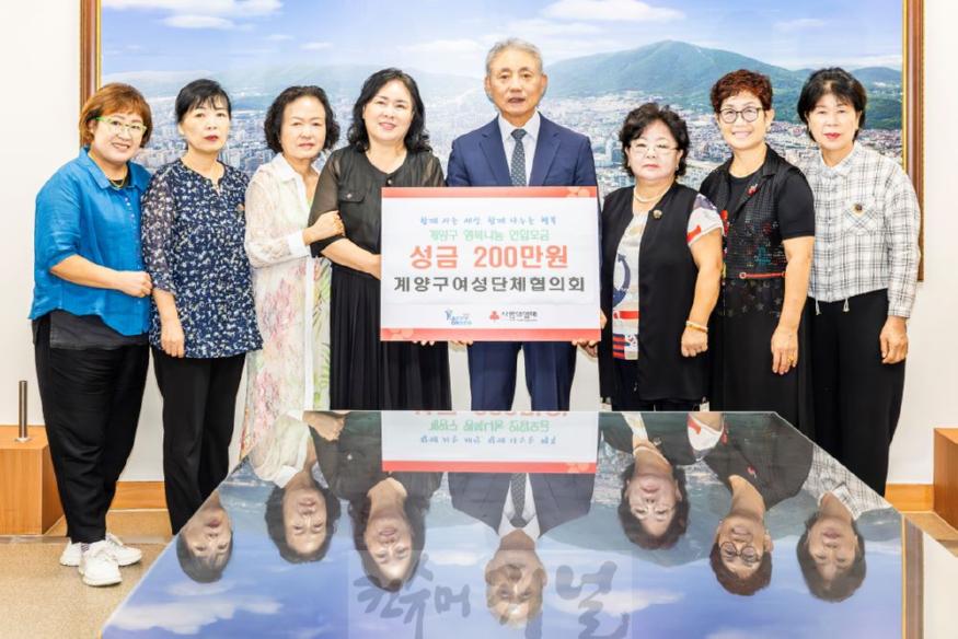 0903 계양구여성단체협의회, 계양구에 이웃 돕기 성금 200만 원 기탁.jpg