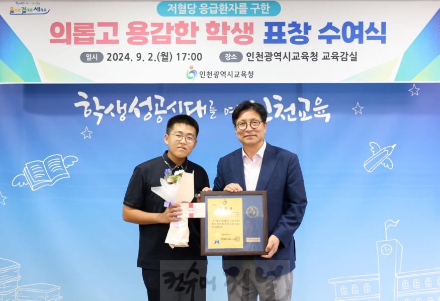 2. 인천광역시교육청, 저혈당 환자 구한 인천성리중 학생에 표창 수여.jpg