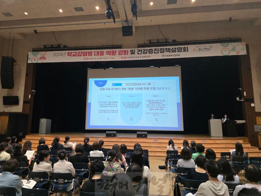 4. 인천광역시교육청, 학교 보건교사 역량 강화 연수 및 건강증진 정책설명회 개최.jpg