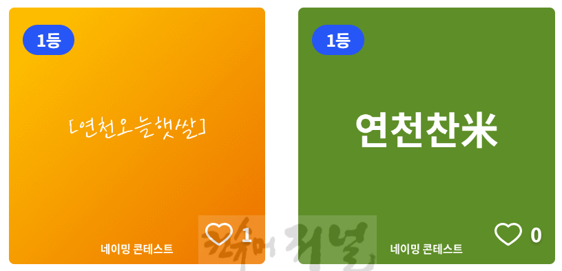 연천군, 통합 쌀 브랜드명 ‘매일첫쌀 연천쌀’ 확정.PNG