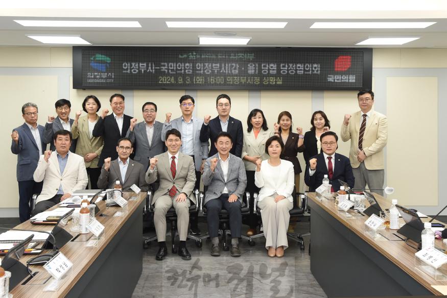 기획예산과(의정부시, 국민의힘 의정부 당협과 당정협의회 개최)1.jpg