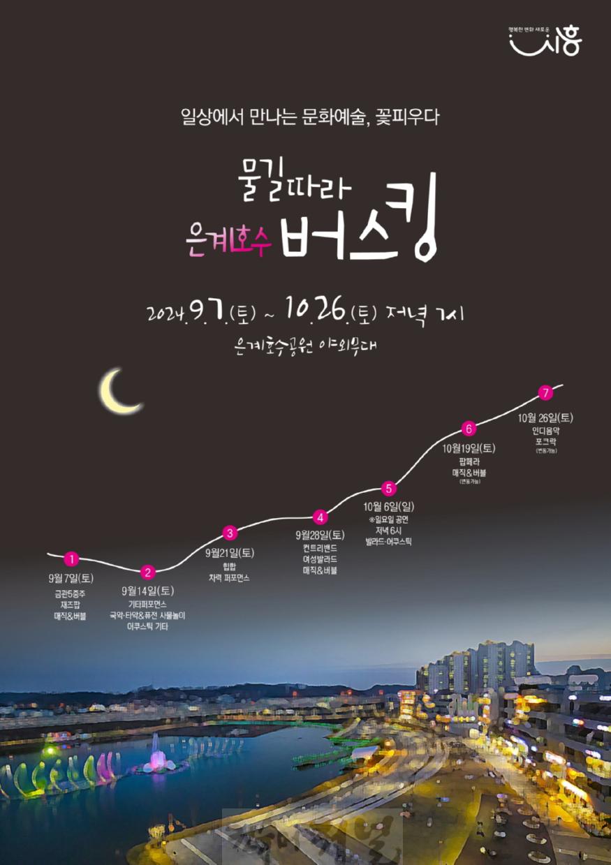 보도자료3 물길 따라 은계호수 버스킹.jpg
