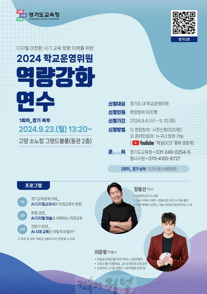 240904_경기도교육청__전체_학교운영위원_대상_연수_개최__학운위_역할_확대에_힘쓰다(참고자료).jpg