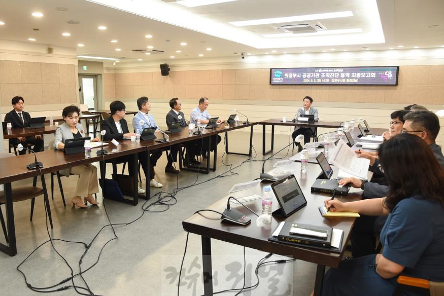 2.기획예산과(의정부시, 산하 공공기관 조직진단 용역 최종보고회 개최)1.jpg