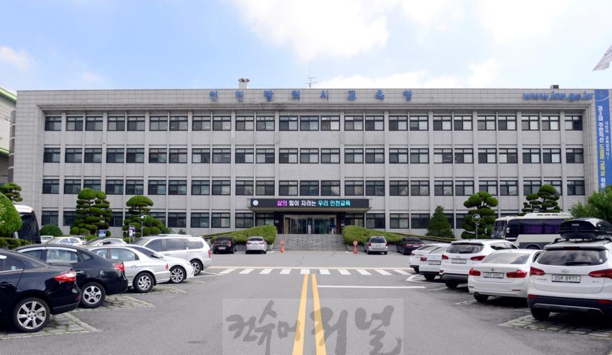 인천시교육청2.jpg