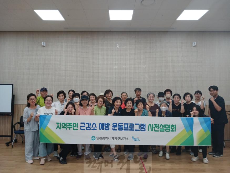 0904 계양구, ‘2024년 하반기 근감소증 예방 재활프로그램’ 운영.jpeg