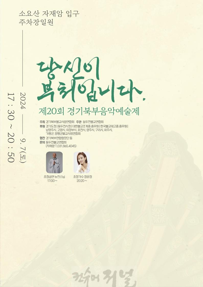 3. 동두천시, 2024년 제20회 경기북부음악예술제 개최 예정(1).jpg