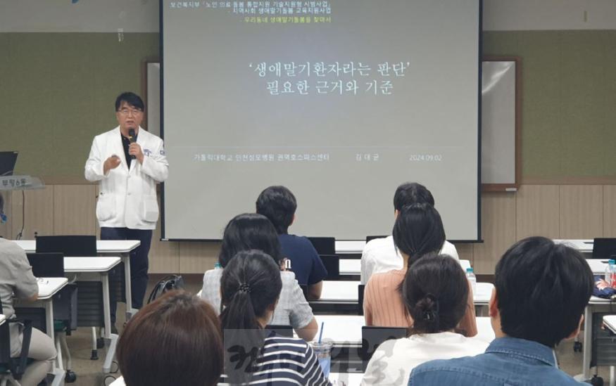 1. 부평구, 가톨릭대학교 인천성모병원과 지역사회 생애말기돌봄 담당자 교육 실시.jpg