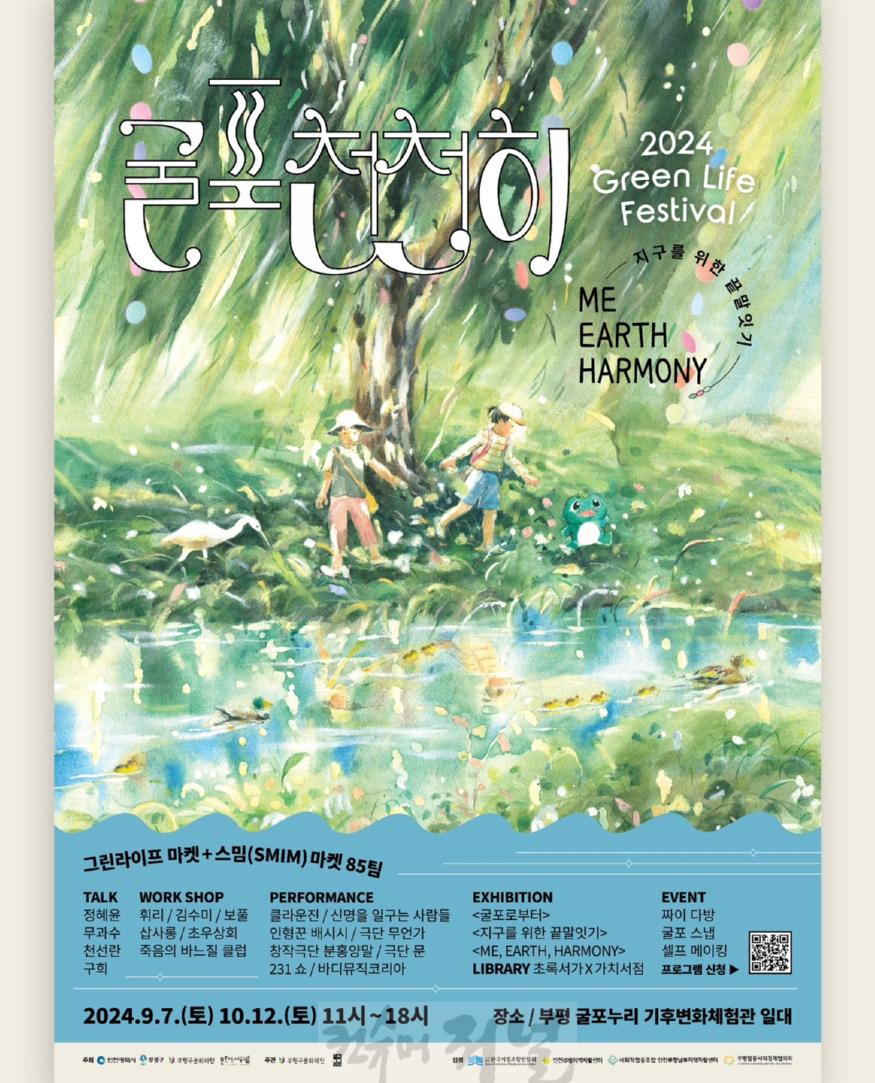 3. 부평구문화재단, 스밈(SMIM) 마켓 개최 ‘지역사회와 함께하는 ESG 실천의 장 마련’1.jpg