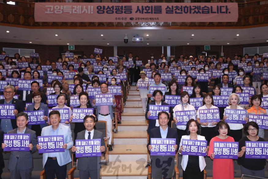 3. 고양시, 양성평등주간 기념행사 개최 (2).jpg