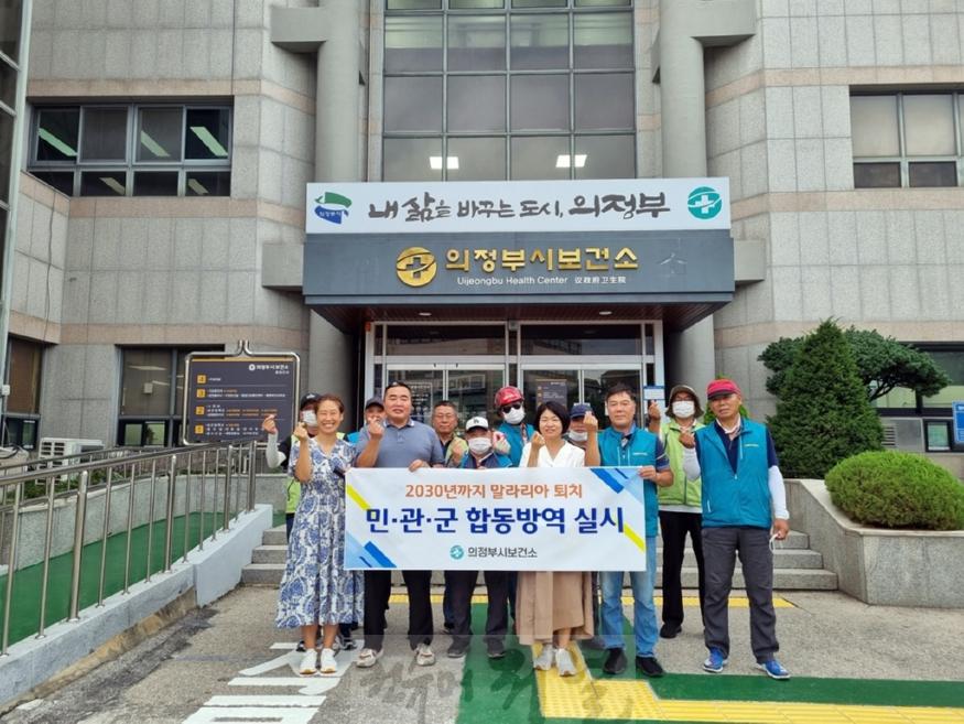 2.감염병관리과((기획)의정부시, ‘감염병관리과’로 넥스트 팬데믹 대비한다!)7-모기매개 감염병 예방 위한 합동방역 실시.jpg