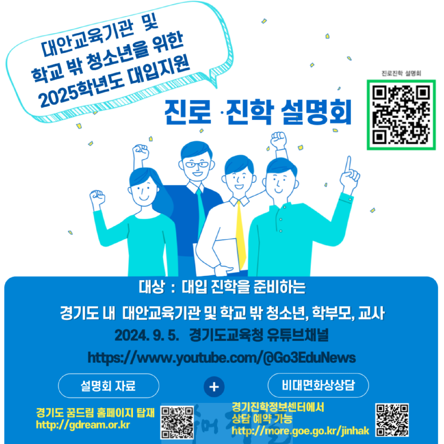 240905_대안교육기관__학교_밖_청소년_대상_2025학년도_대입_맞춤형_지원(참고자료)_설명회_홍보_포스터.png