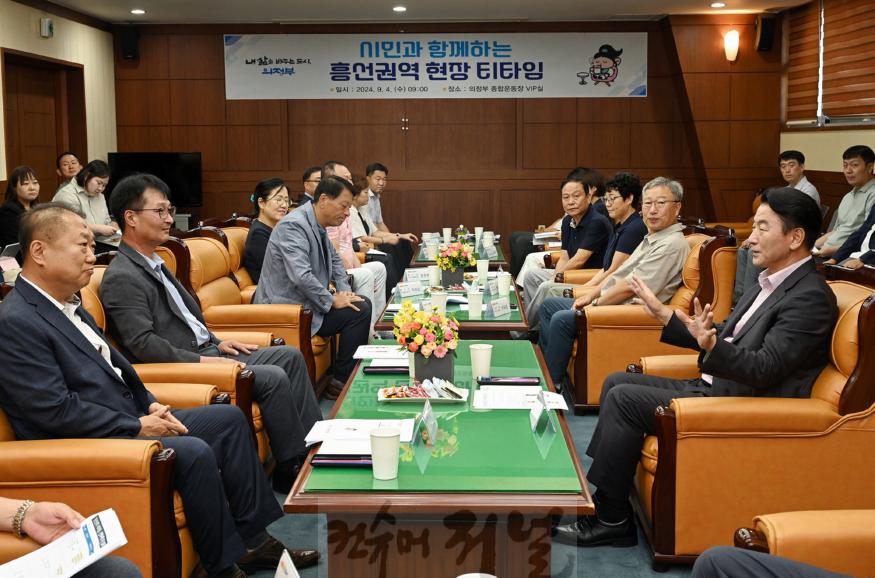 1.흥선동 자치민원과(의정부시, 흥선권역 시민과 함께 하는 현장 티타임 개최)1.JPG