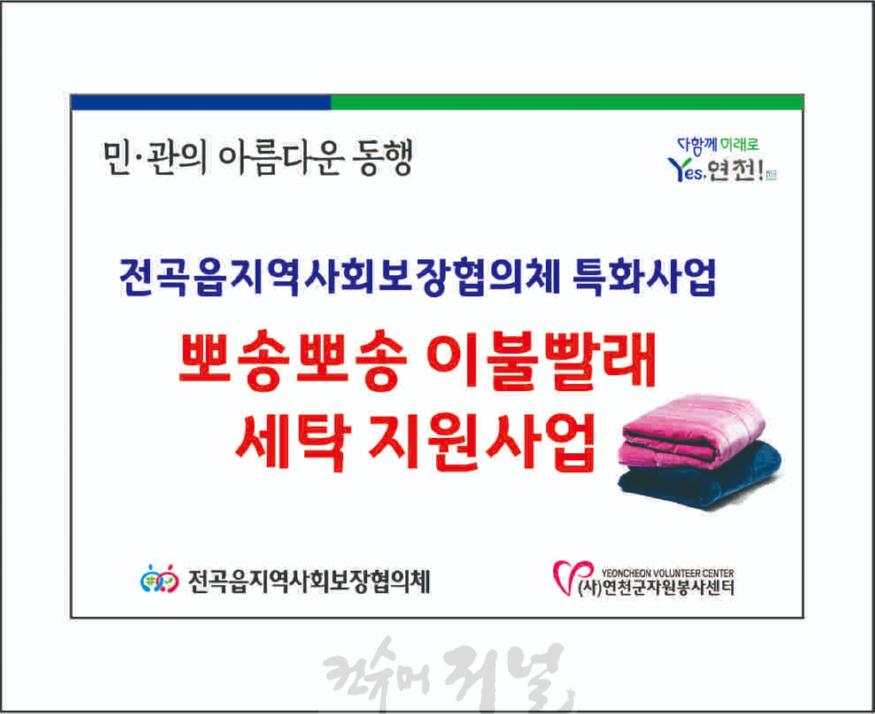 전곡읍지역사회보장협의체, 취약계층 이불 세탁 지원.jpg