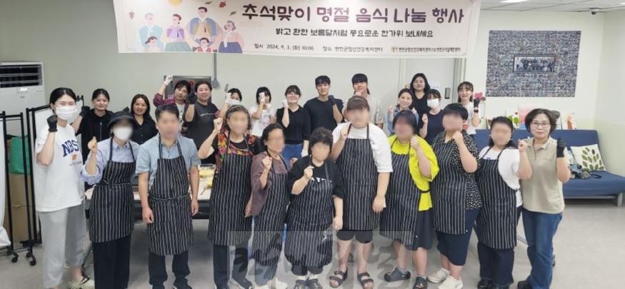 연천군정신건강복지센터, 추석 명절 음식 나눔 행사.jpg