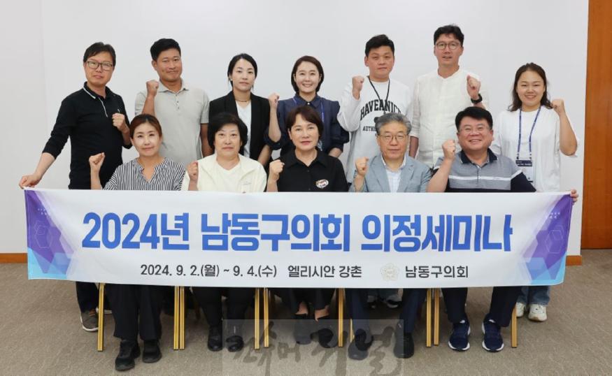 남동구의회 의정세미나 1.JPG