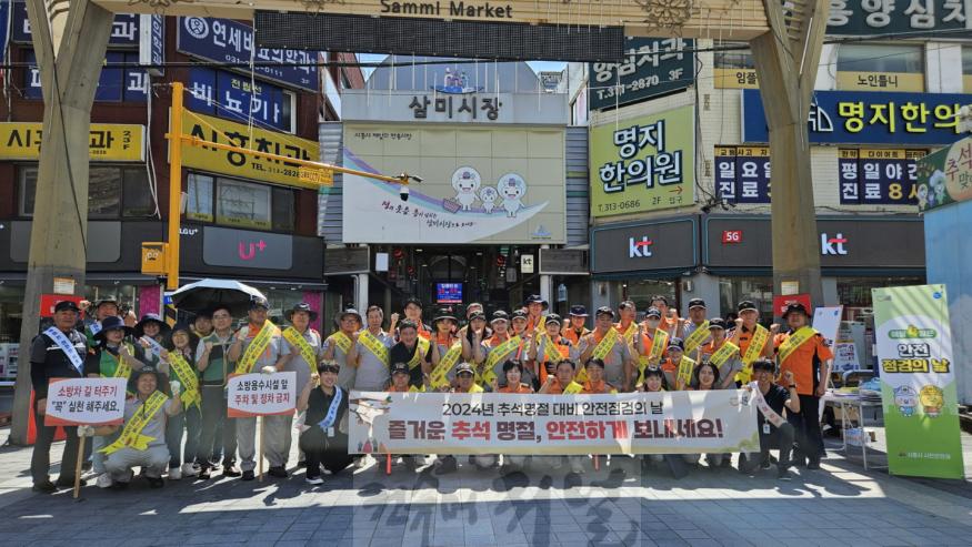 보도자료1 추석 명절 대비 전통시장 합동점검.jpg