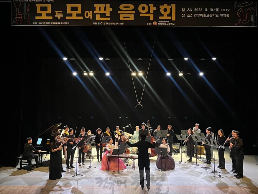 240906_경기도교육청__예술어울림한마당_개최_25개_교육지원청과_함께_예술_여정_시작하다(사진)안양과천교육지원청_예술어울림한마당.jpg
