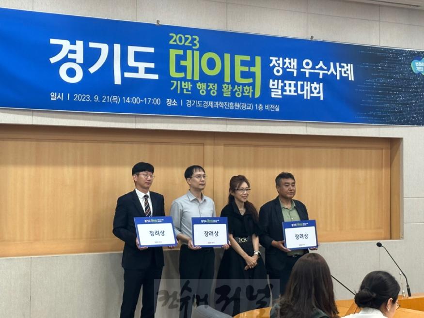 1-8. 경기도 2023 데이터정책우수사례 장려상 수상.jpg