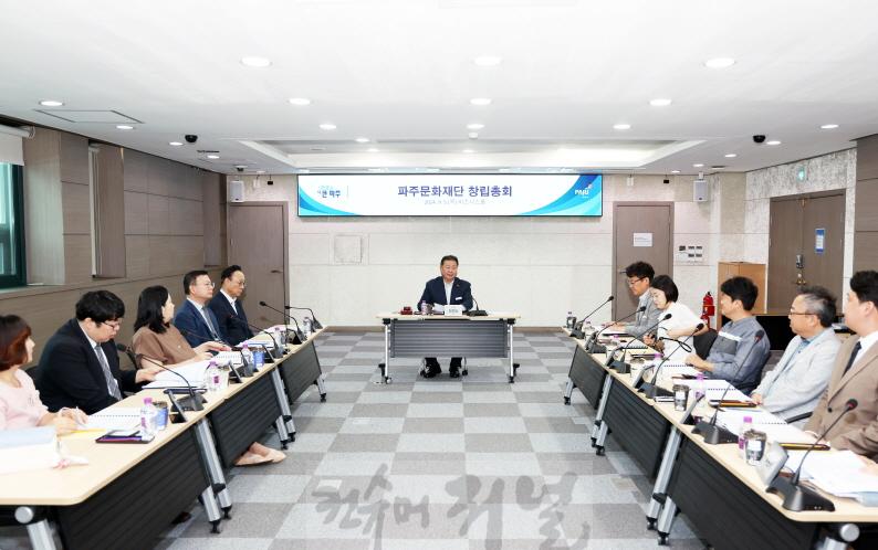 1. 문화도시로 도약을 위한 디딤돌…파주문화재단 설립 창립총회 개최 (1).jpg