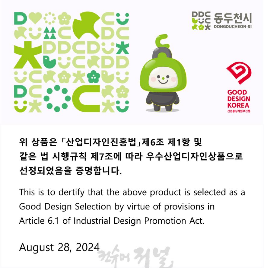1. 동두천시 2024년 ‘굿디자인 어워드’ 브랜드디자인 부문 우수디자인 선정(1).jpg