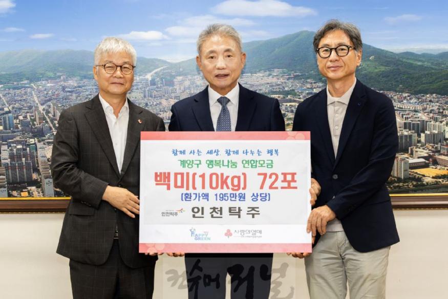 0906 인천탁주, 계양구에 추석 명절맞이 백미(10kg) 72포 기탁.jpg