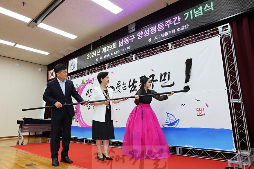 (4-2)남동구, 2024년 양성평등주간 기념행사 개최.jpg