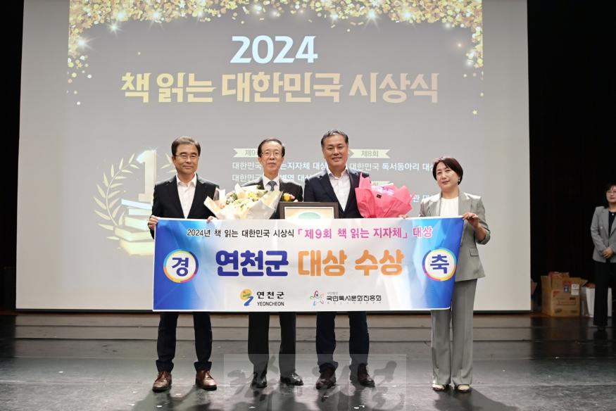 연천군, 제9회 대한민국 책 읽는 지자체 대상 수상.jpg