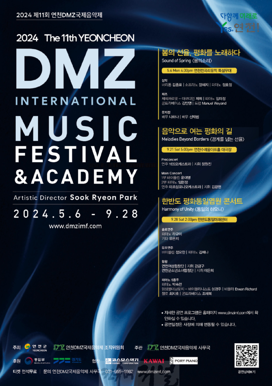 연천군, 제11회 연천DMZ국제 음악제 개최.png