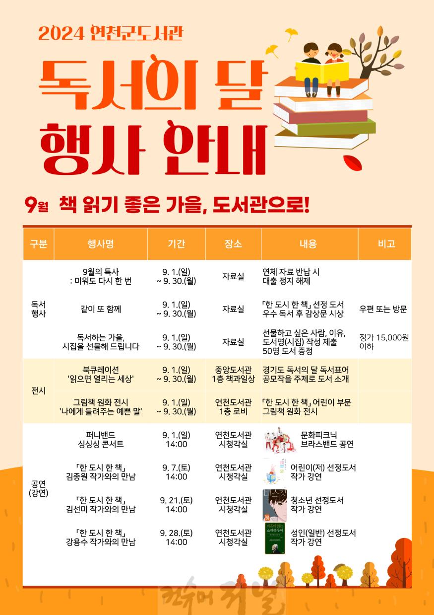 연천군도서관, 9월 독서의 달 맞아 다양한 프로그램 운영.jpg