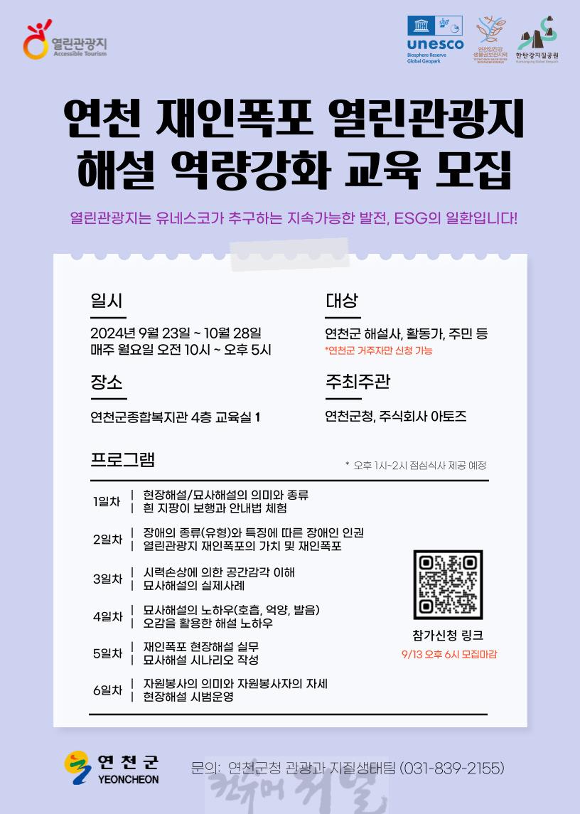 연천군, 재인폭포 열린관광지 해설 역량강화 교육생 모집.jpg
