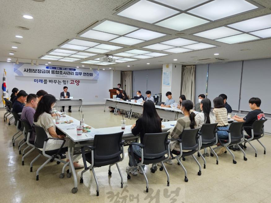 (구와동)1.고양시 덕양구 통합조사관리팀, 2024년 업무 연찬회.jpg