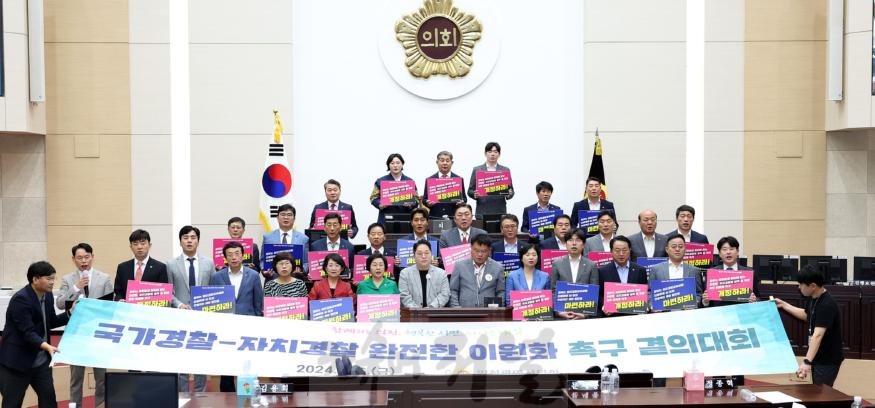 240906_국가경찰_자치경찰_완전한_이전화_촉구_결의대회_240906114618540.jpg