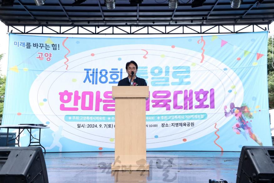 1-1. 이동환 고양특례시장, 제8회 통일로 한마음 체육대회에 참석.jpg