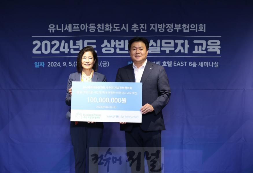 보도자료1-1 임병택 유니세프아동친화도시 추진 지방정부협의회장, 실무자 교육 열고, 유니세프 한국위원회에 기금 전달.jpg