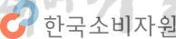 한국소비자원.jpg