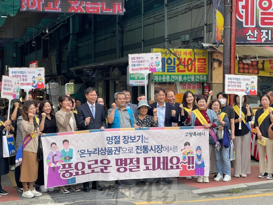 1-5. 2023년 추석 명절 물가안정 및 전통시장 이용 캠페인.png