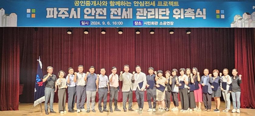 4. 파주시, 전세 사기 예방 위한 ‘안전 전세 관리단’ 시동 (1).jpg