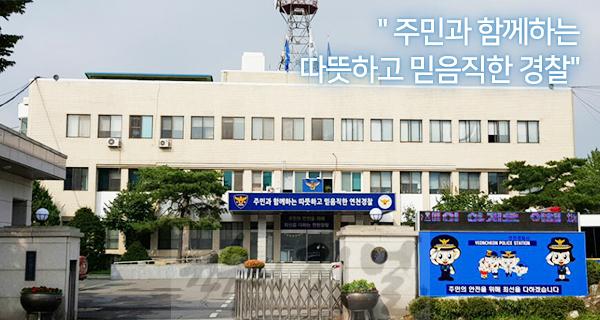 연천경찰서.jpg