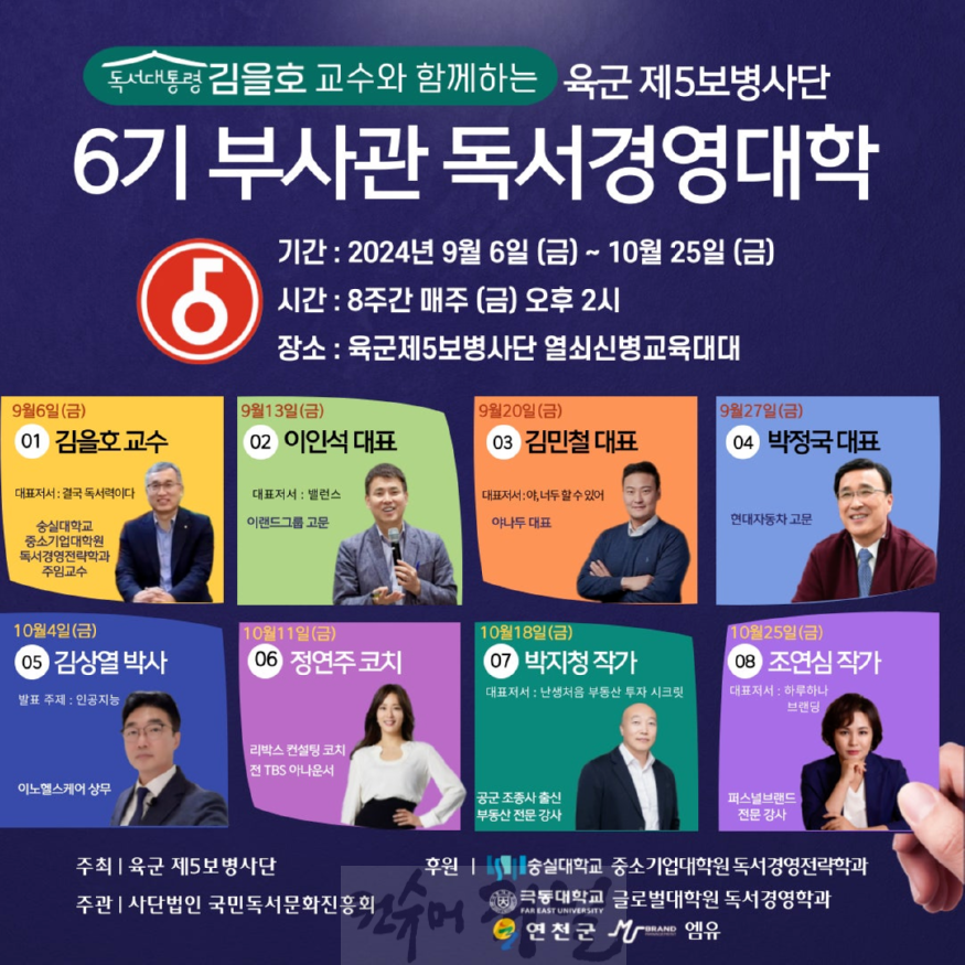 연천군, 제5보병사단 부사관 ‘독서경영대학’ 6기 개강.png