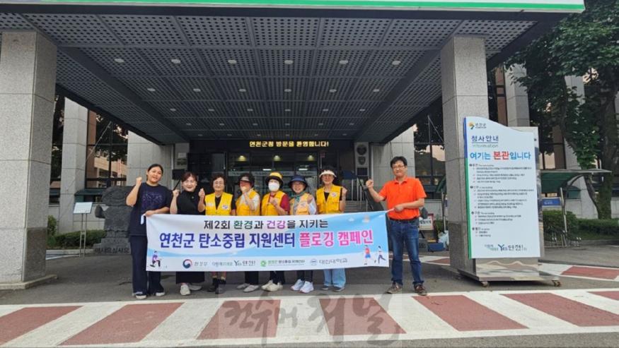 연천군탄소중립지원센터, 플로깅 캠페인 진행.jpg