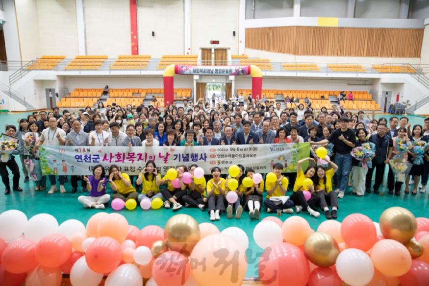 연천군지역사회보장협의체  제14회 연천군 사회복지의 날 기념행사 개최.jpg